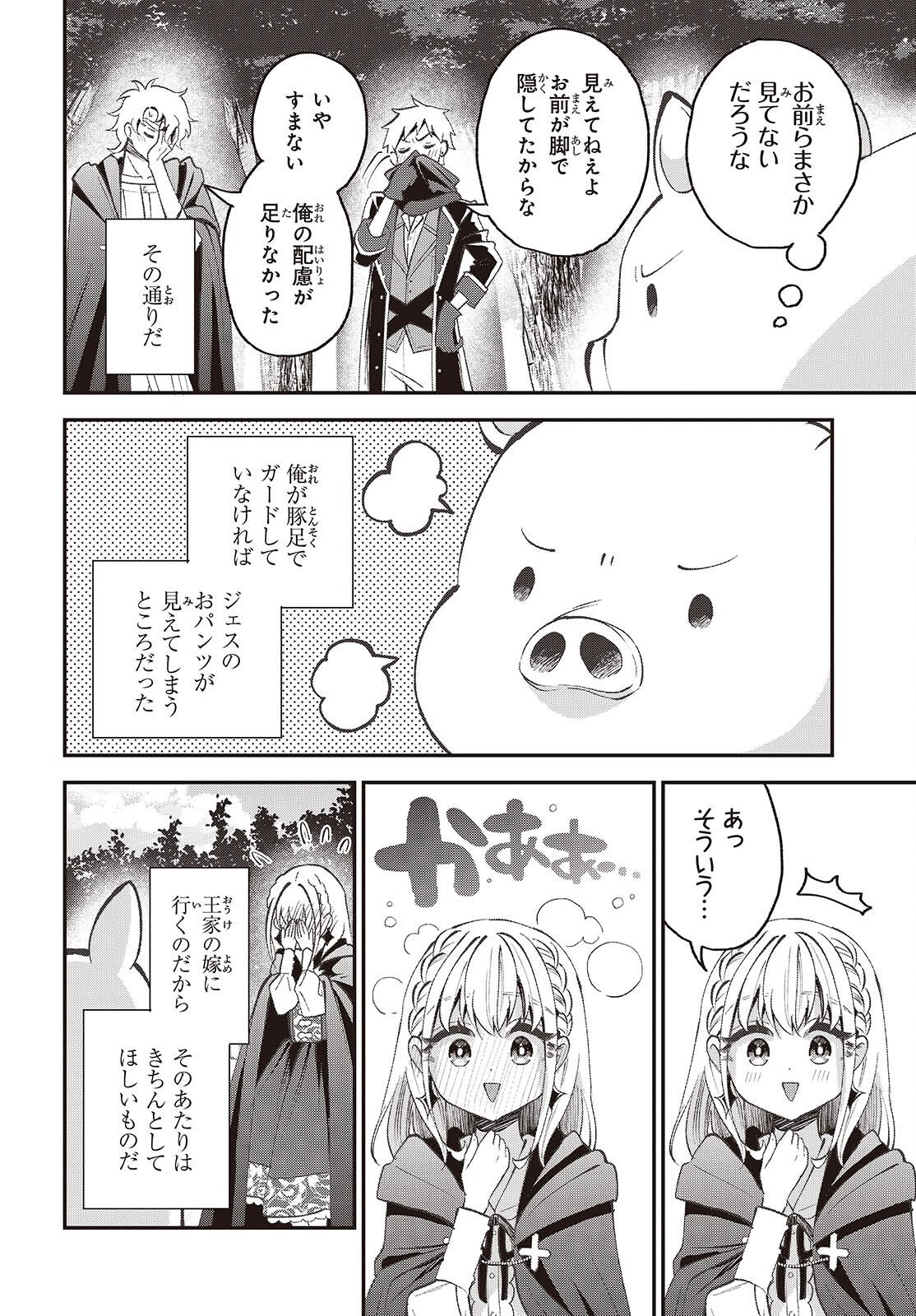 Buta no Liver wa Kanetsu Shiro Chapter 55 18ページ