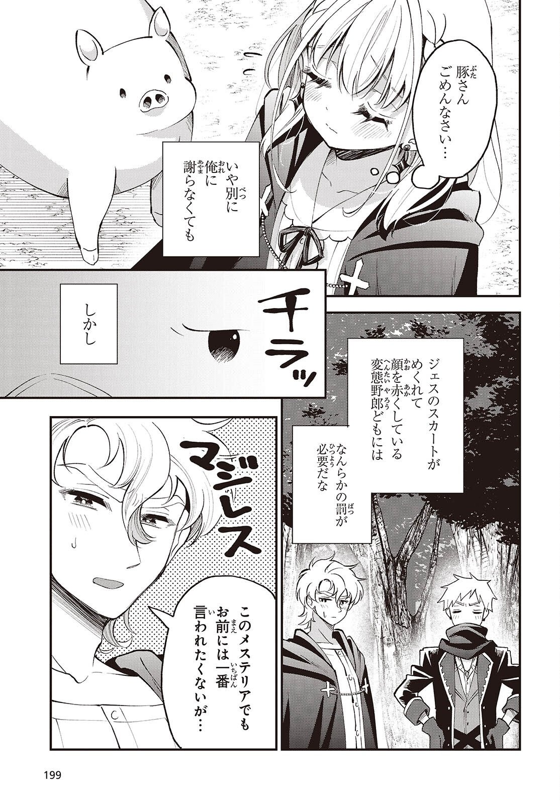 Buta no Liver wa Kanetsu Shiro Chapter 55 19ページ