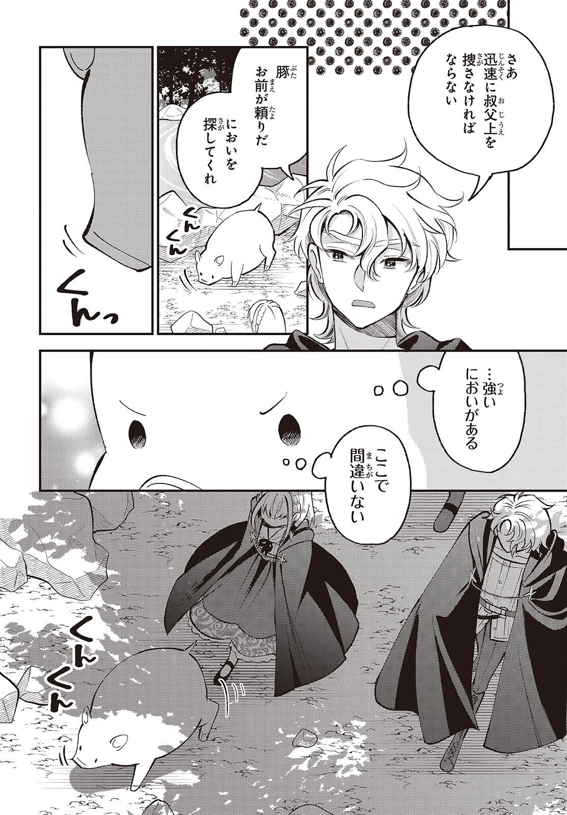 Buta no Liver wa Kanetsu Shiro Chapter 55 20ページ