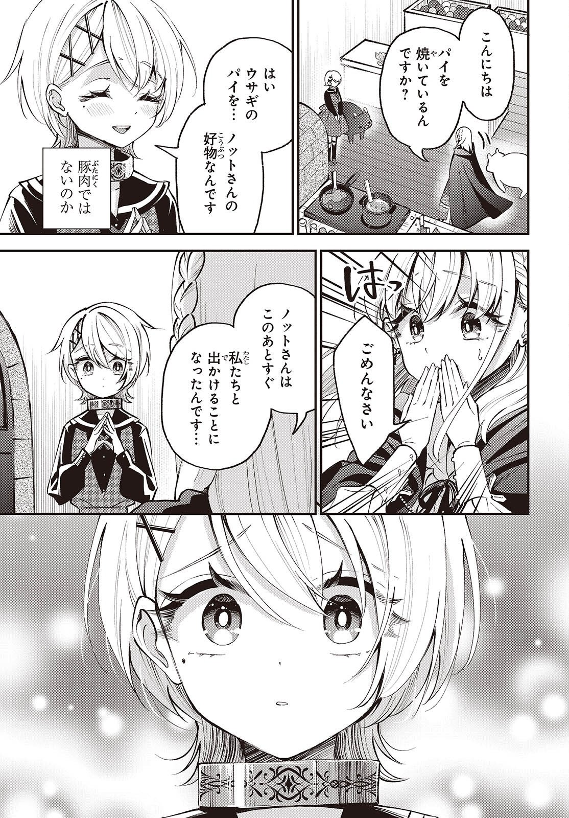 Buta no Liver wa Kanetsu Shiro Chapter 55 3ページ