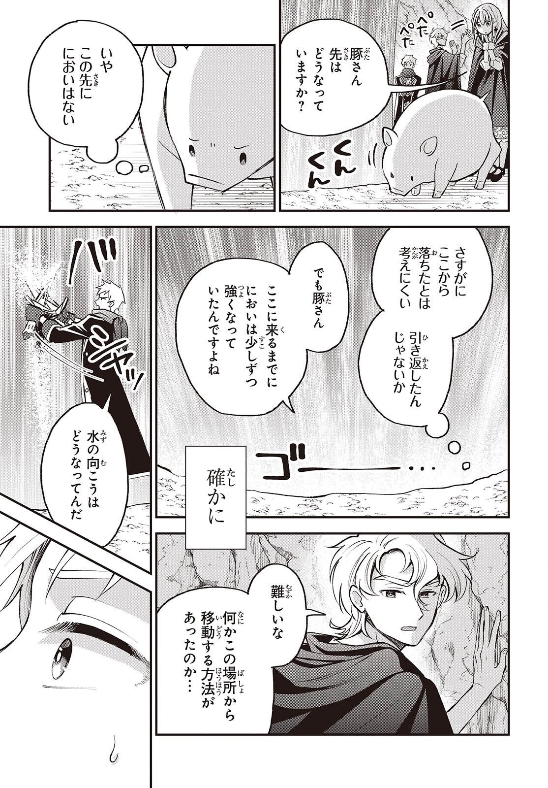 Buta no Liver wa Kanetsu Shiro Chapter 55 23ページ