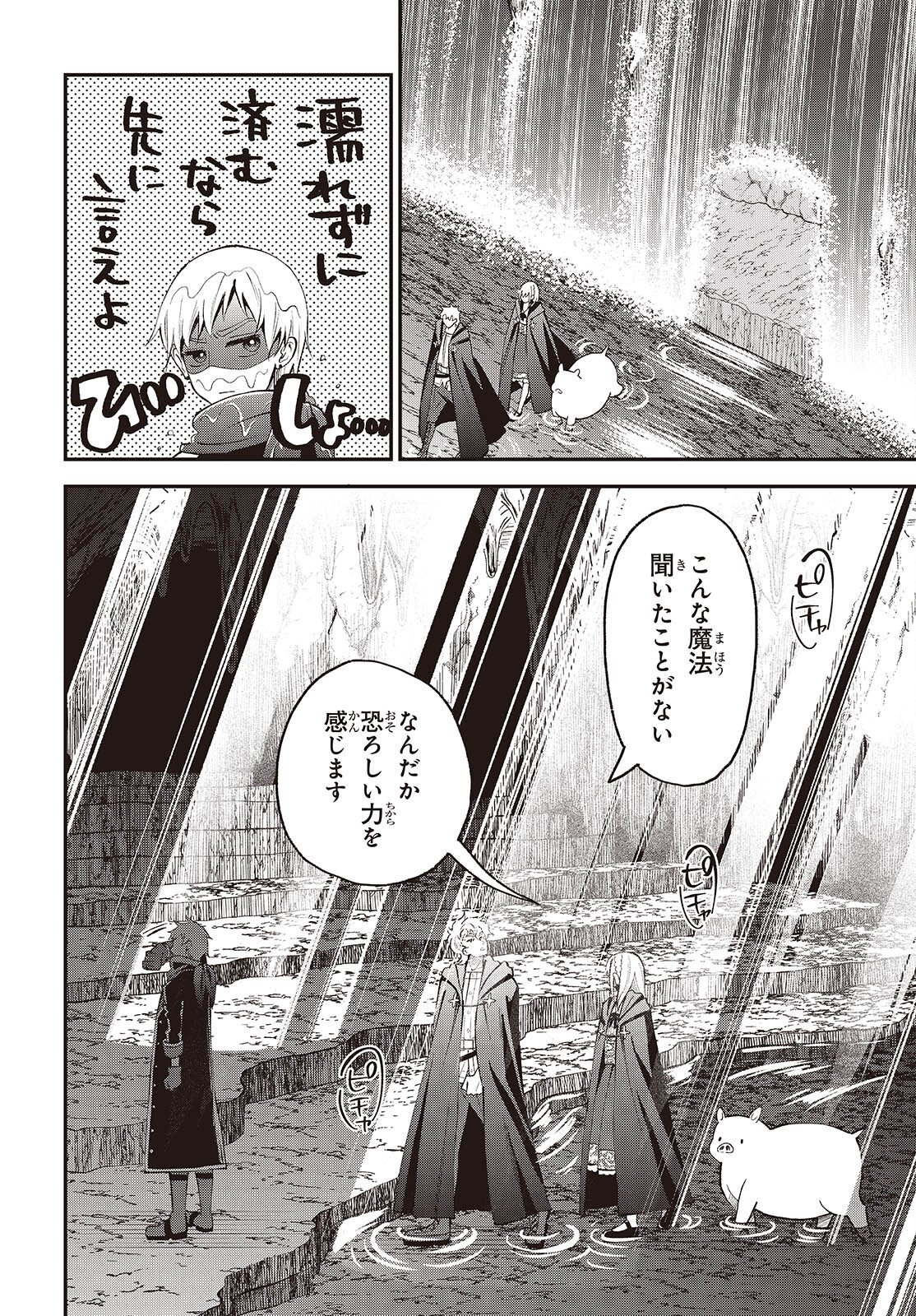 Buta no Liver wa Kanetsu Shiro Chapter 55 26ページ