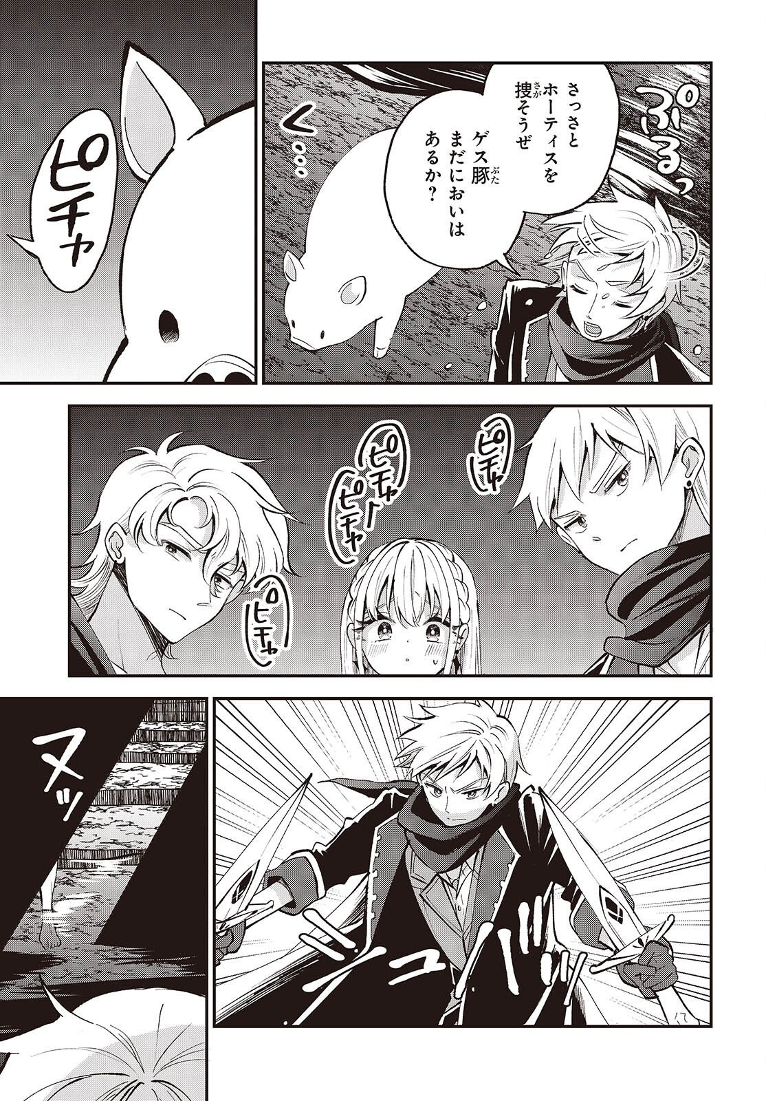 Buta no Liver wa Kanetsu Shiro Chapter 55 27ページ
