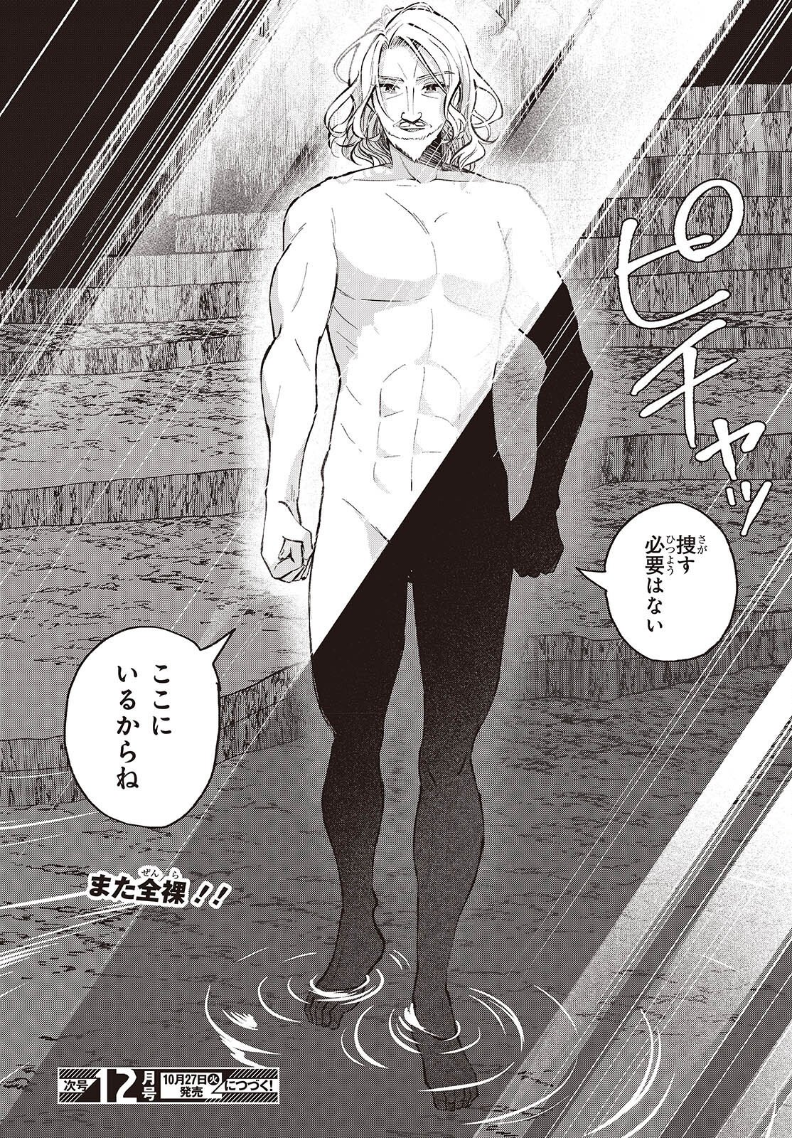 Buta no Liver wa Kanetsu Shiro Chapter 55 28ページ