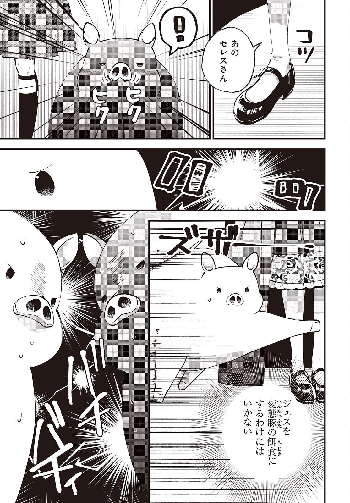 Buta no Liver wa Kanetsu Shiro Chapter 55 5ページ