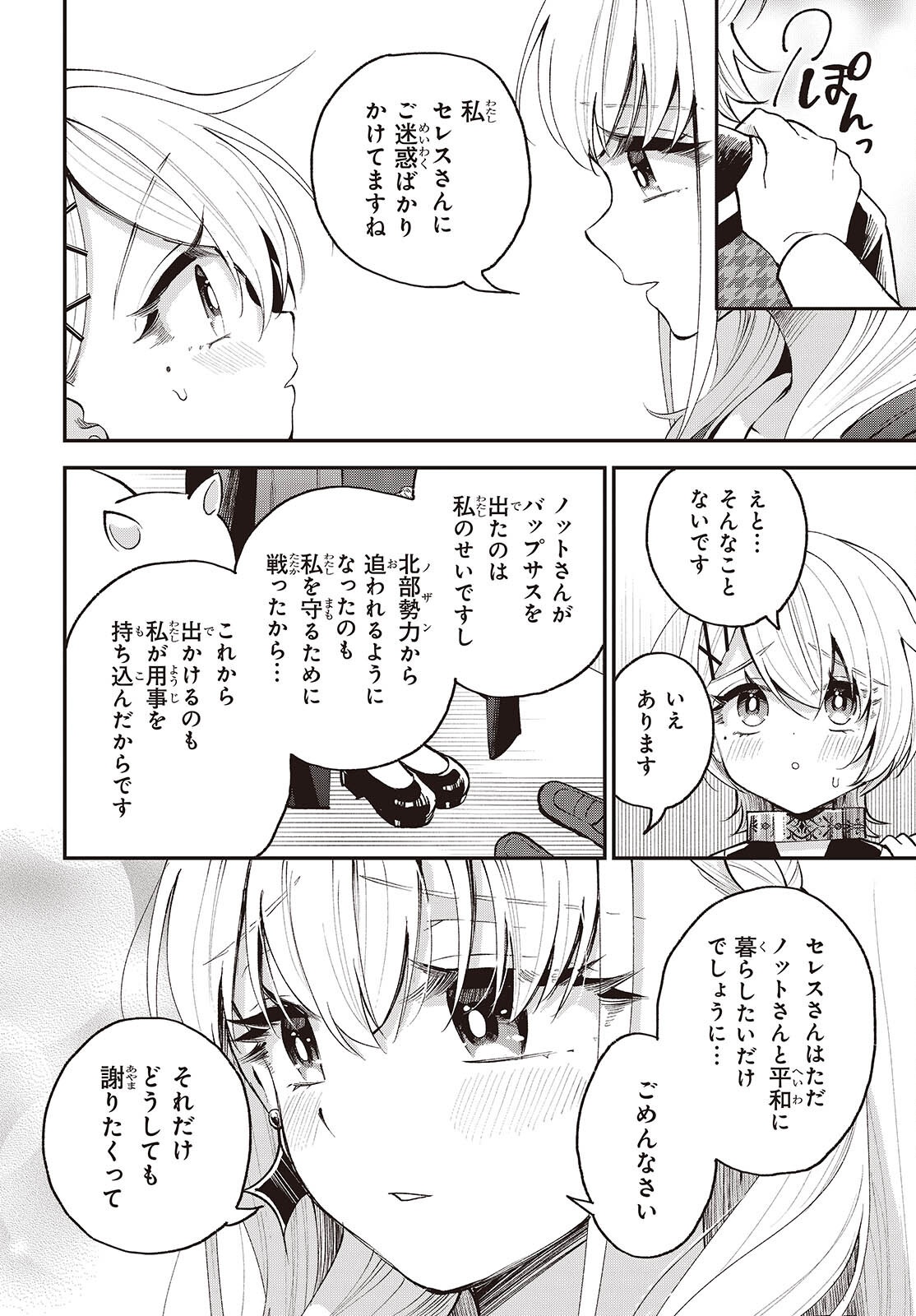Buta no Liver wa Kanetsu Shiro Chapter 55 6ページ