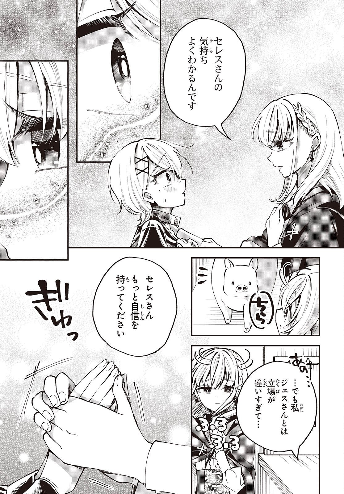 Buta no Liver wa Kanetsu Shiro Chapter 55 7ページ