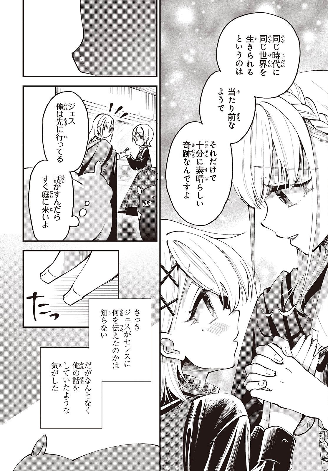 Buta no Liver wa Kanetsu Shiro Chapter 55 8ページ