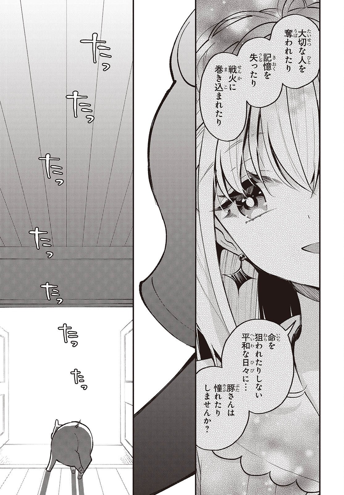 Buta no Liver wa Kanetsu Shiro Chapter 55 9ページ