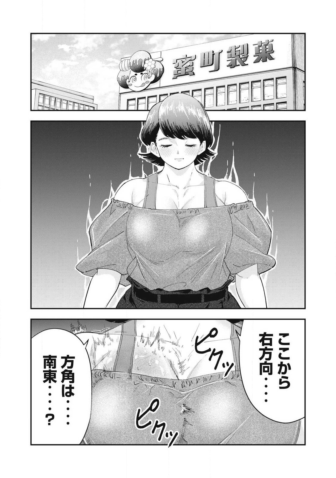 MADE IN YAMATO Chapter 17 1ページ