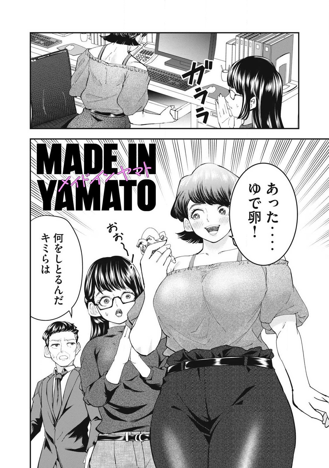 MADE IN YAMATO Chapter 17 2ページ