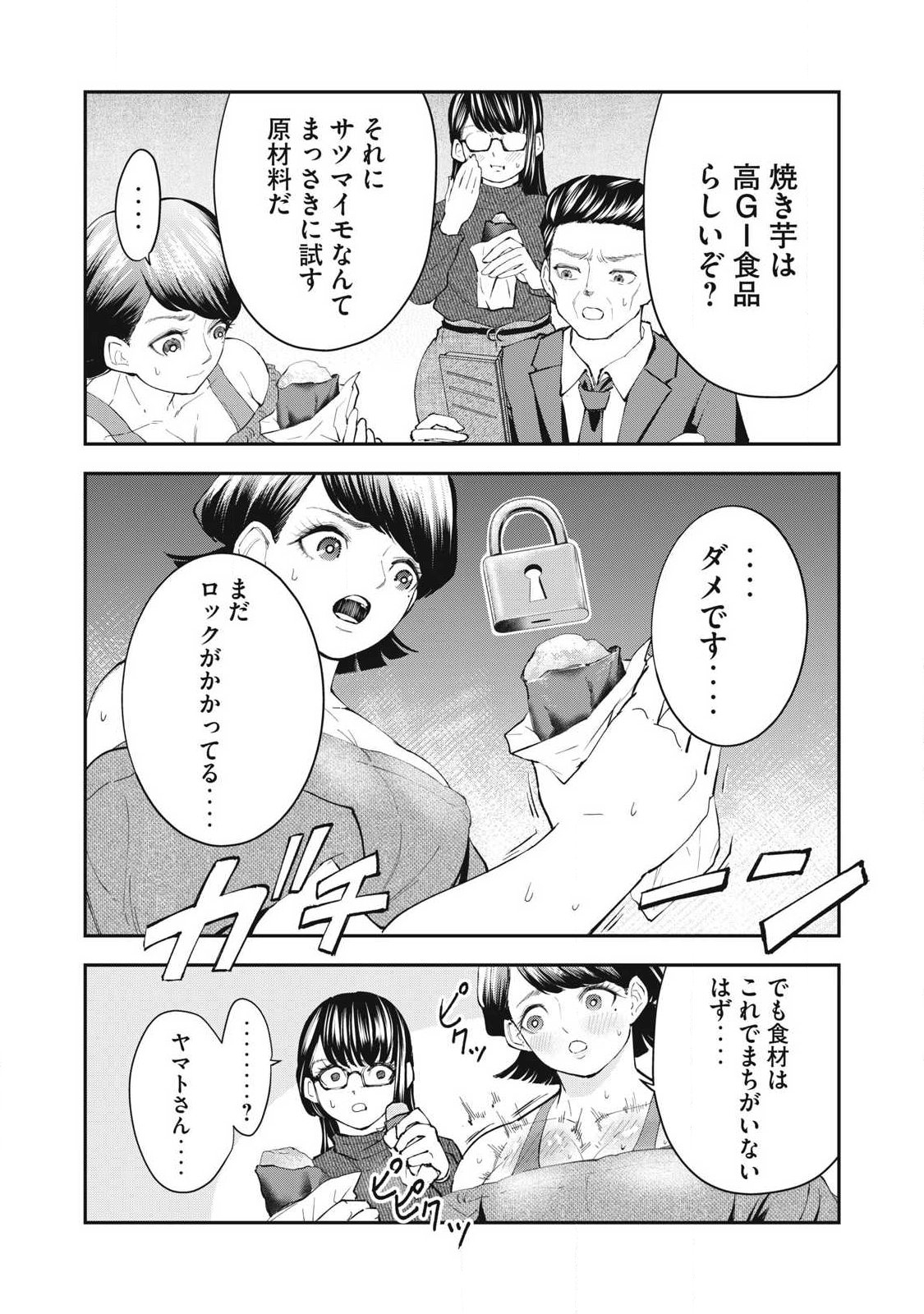 MADE IN YAMATO Chapter 17 11ページ