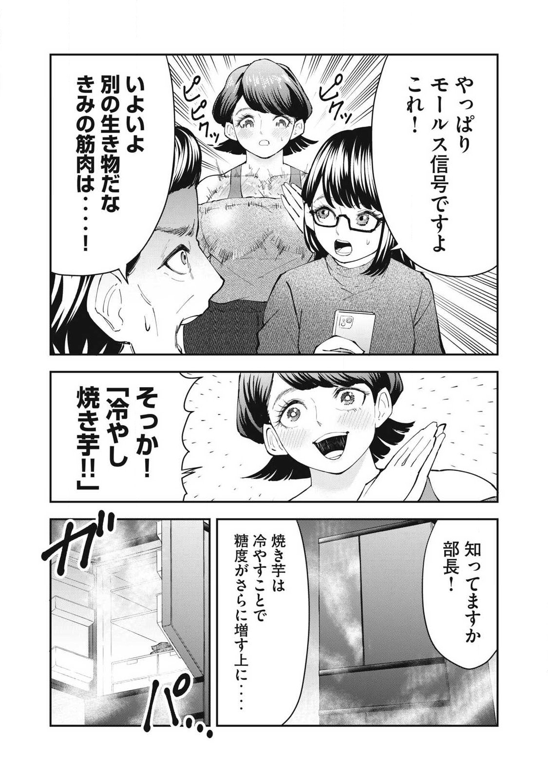 MADE IN YAMATO Chapter 17 13ページ