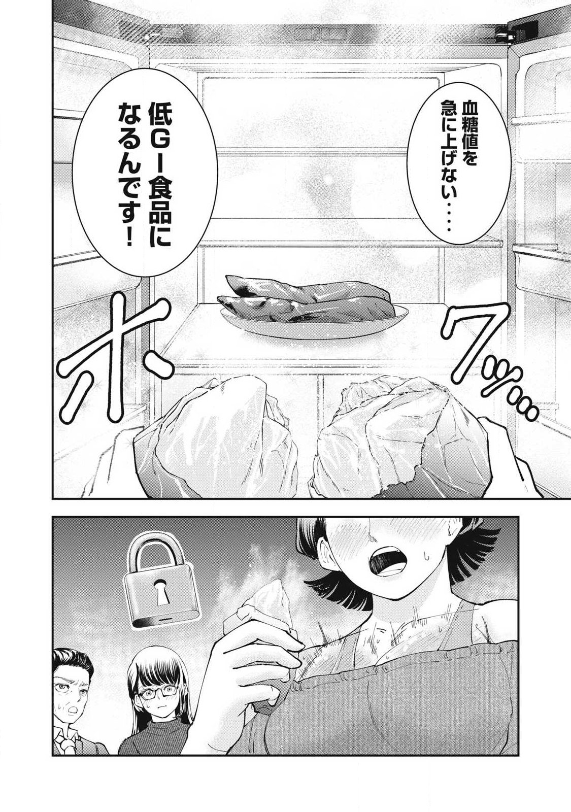 MADE IN YAMATO Chapter 17 14ページ