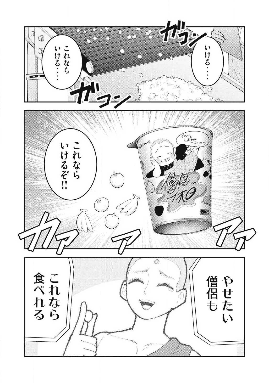 MADE IN YAMATO Chapter 17 16ページ