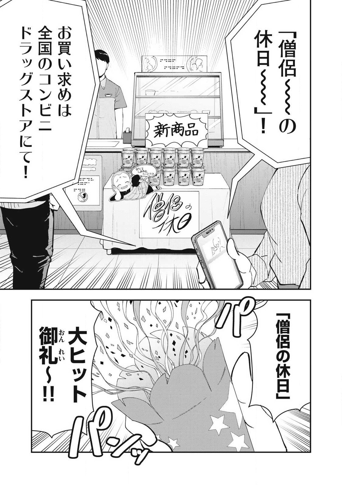 MADE IN YAMATO Chapter 17 17ページ