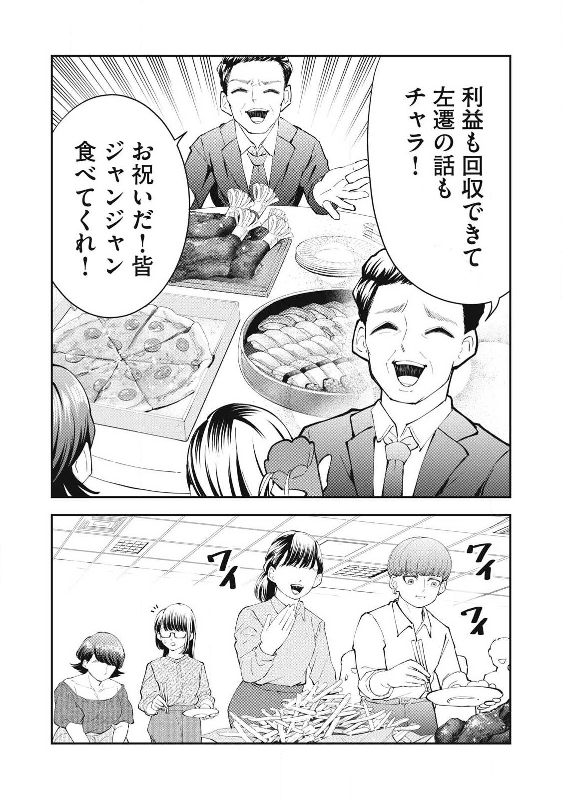 MADE IN YAMATO Chapter 17 18ページ