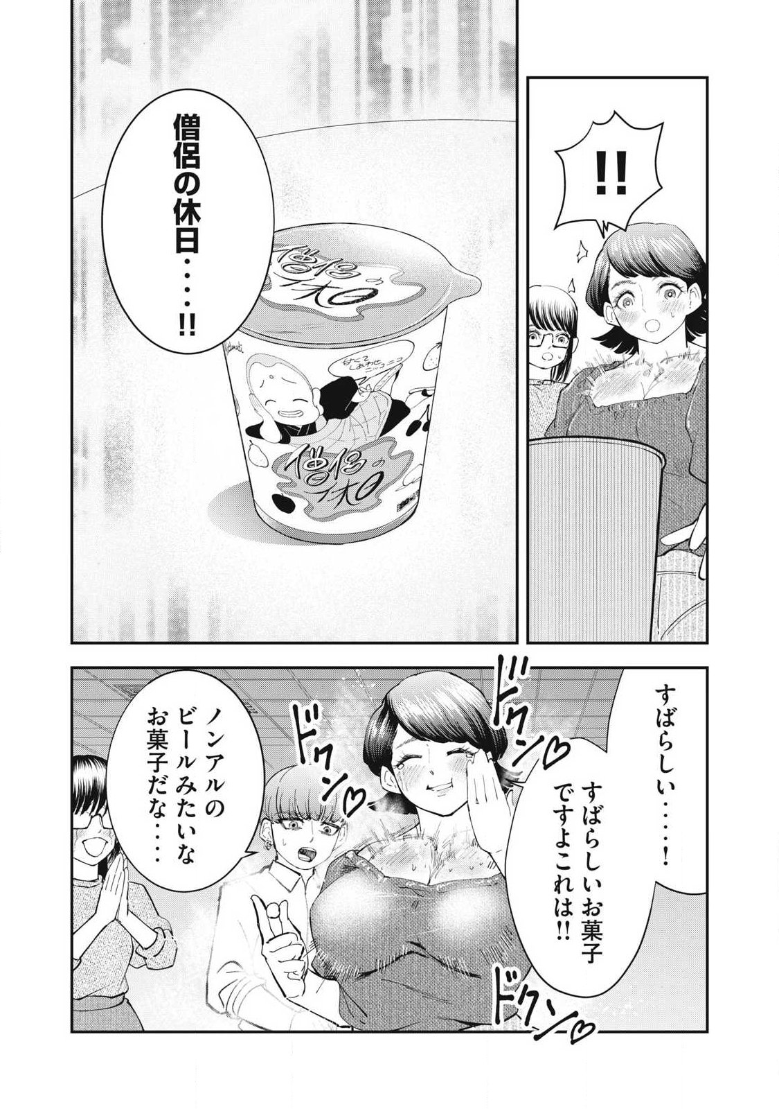 MADE IN YAMATO Chapter 17 20ページ