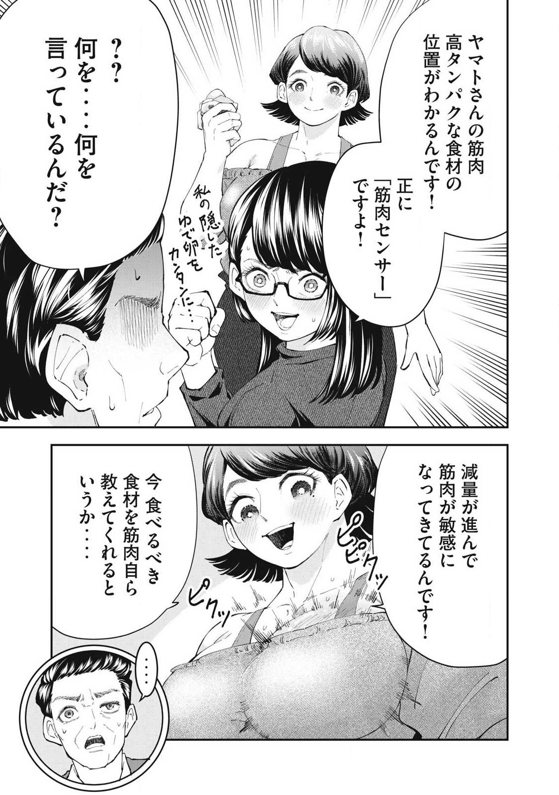MADE IN YAMATO Chapter 17 3ページ