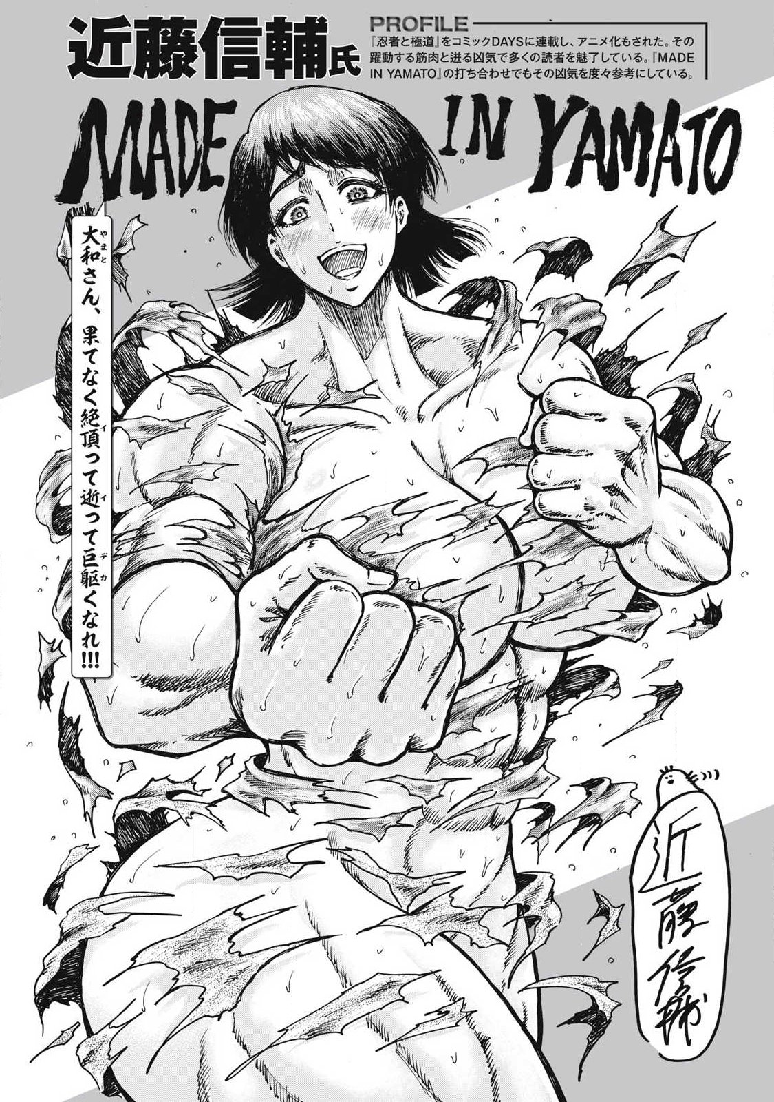 MADE IN YAMATO Chapter 17 23ページ