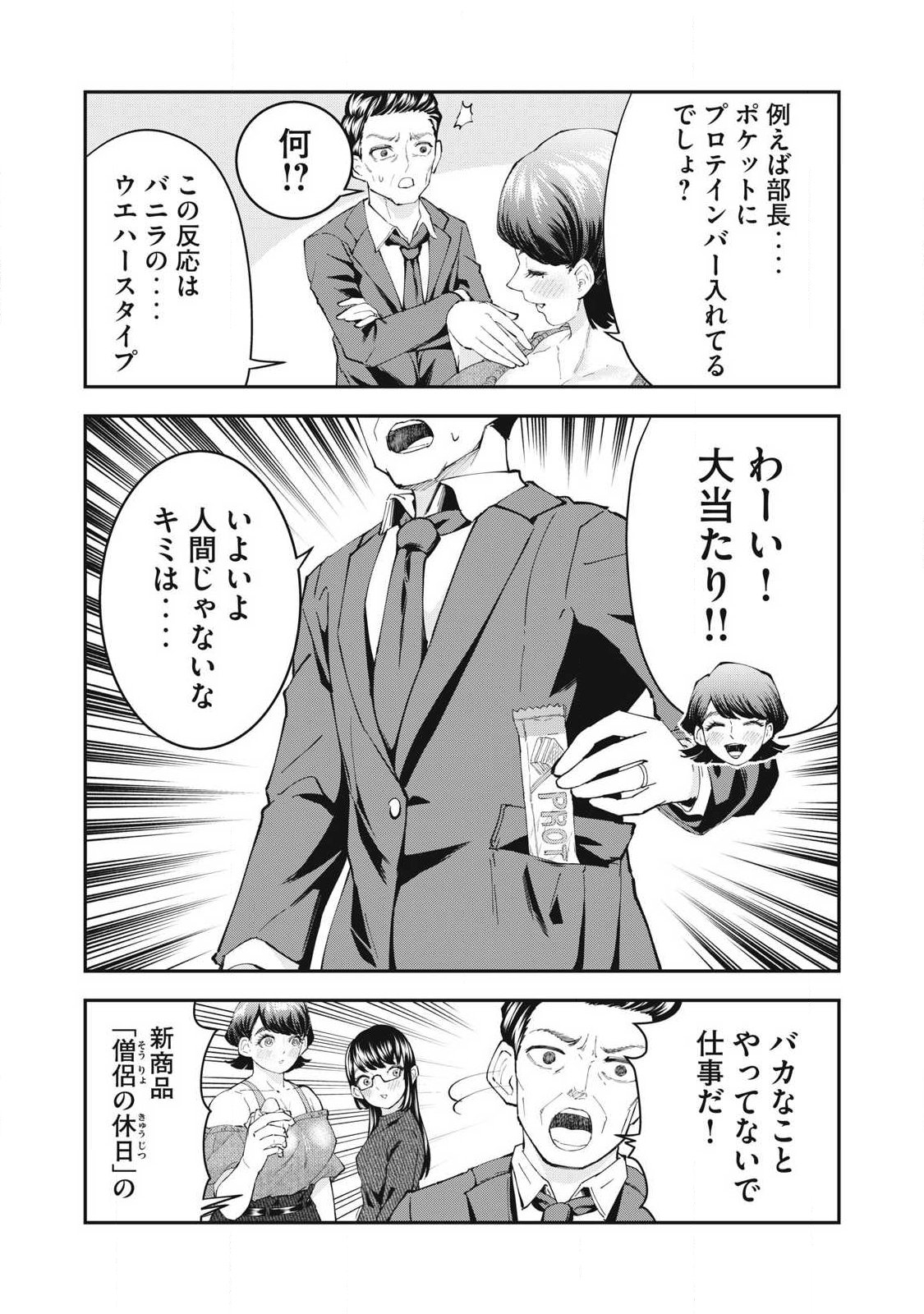 MADE IN YAMATO Chapter 17 4ページ
