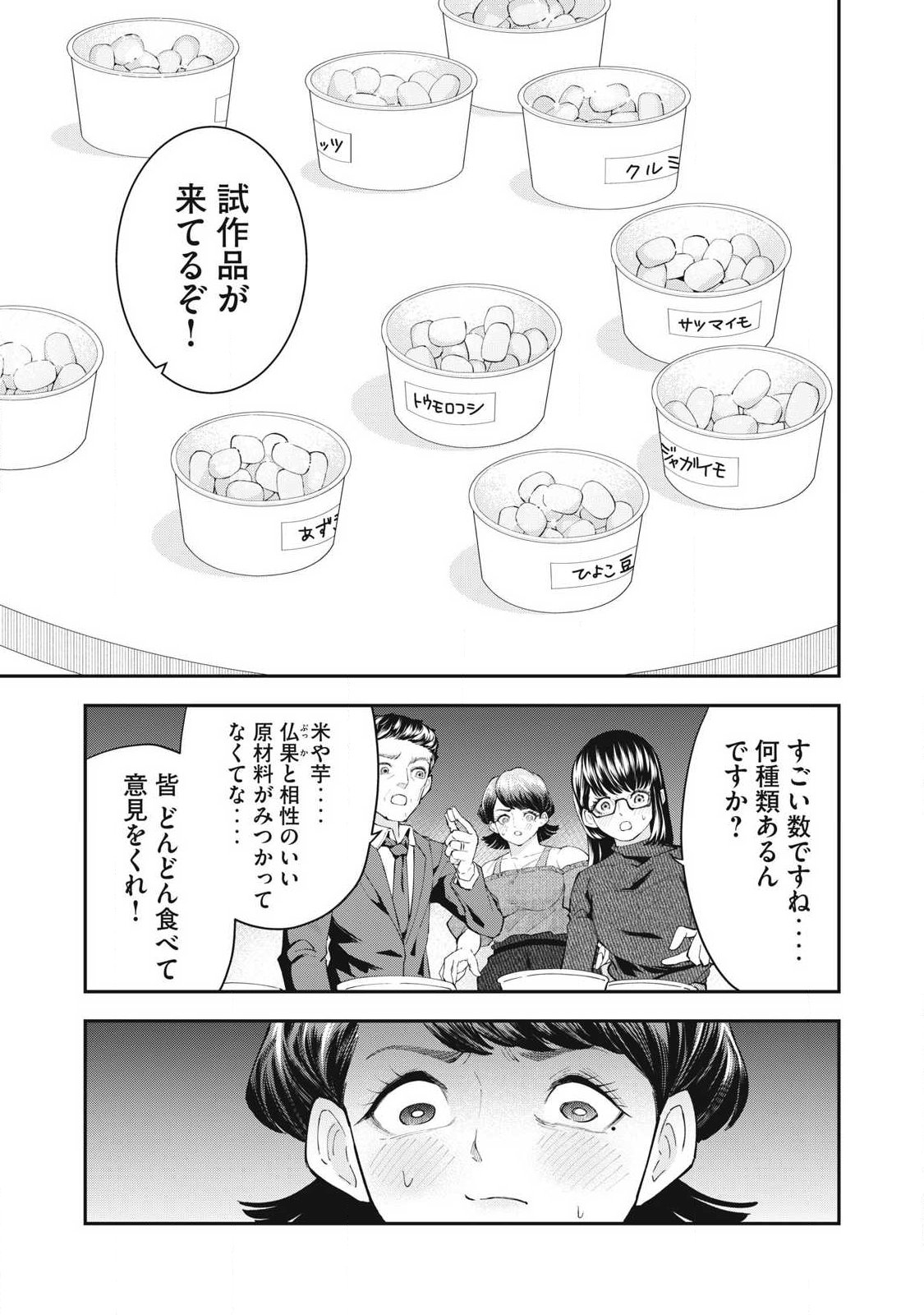 MADE IN YAMATO Chapter 17 5ページ