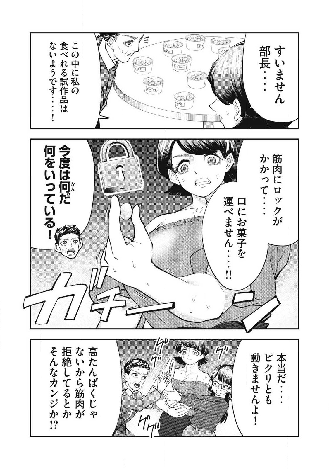 MADE IN YAMATO Chapter 17 6ページ