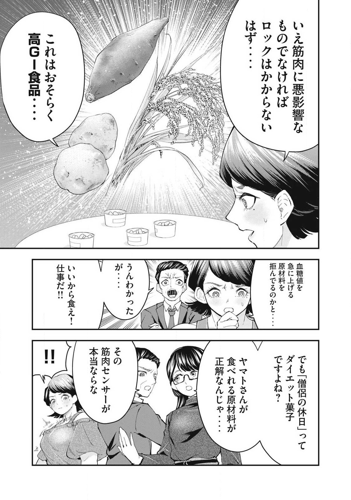 MADE IN YAMATO Chapter 17 7ページ