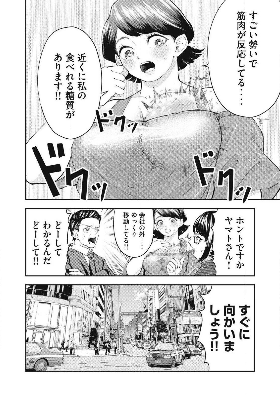 MADE IN YAMATO Chapter 17 8ページ