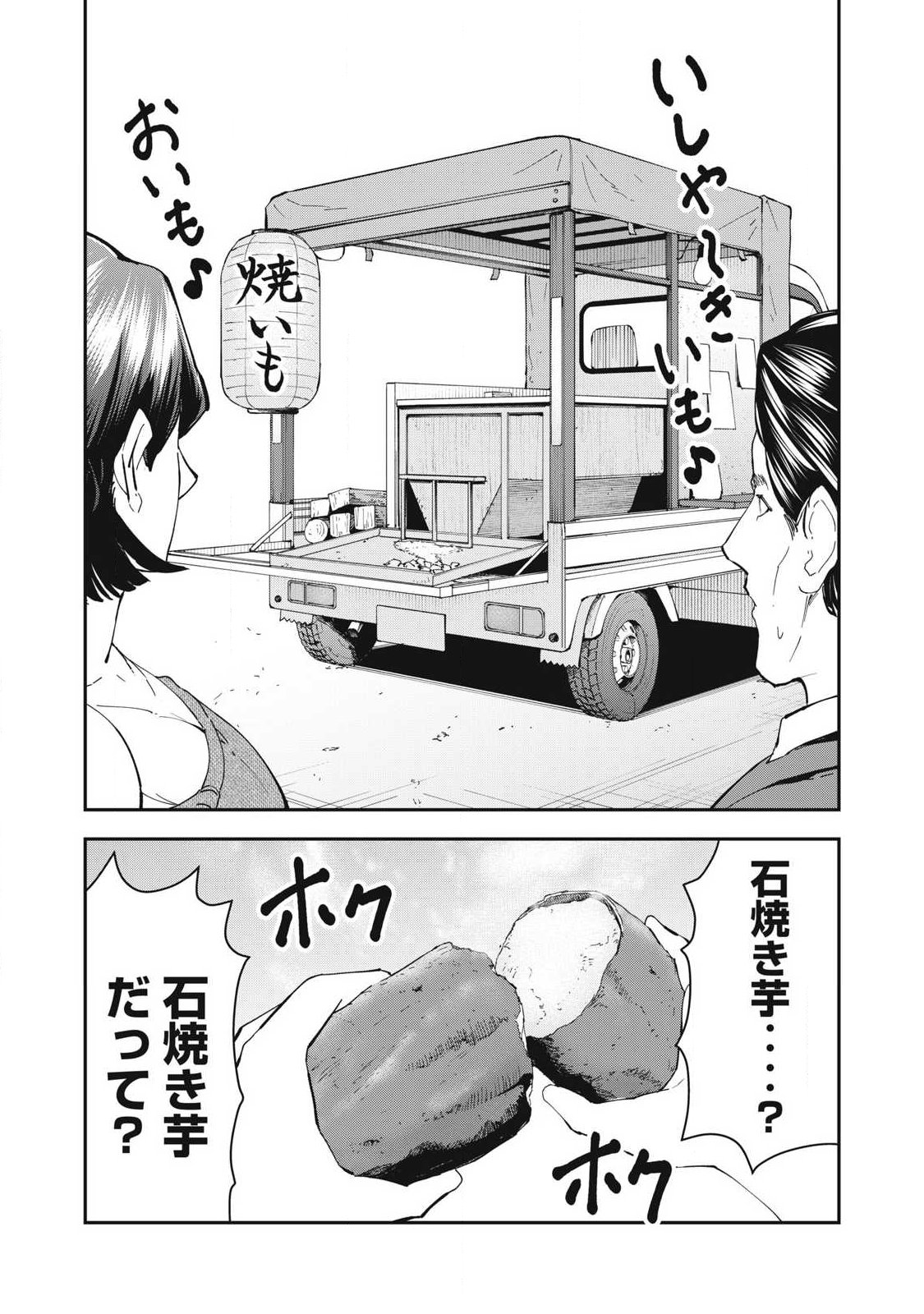 MADE IN YAMATO Chapter 17 10ページ