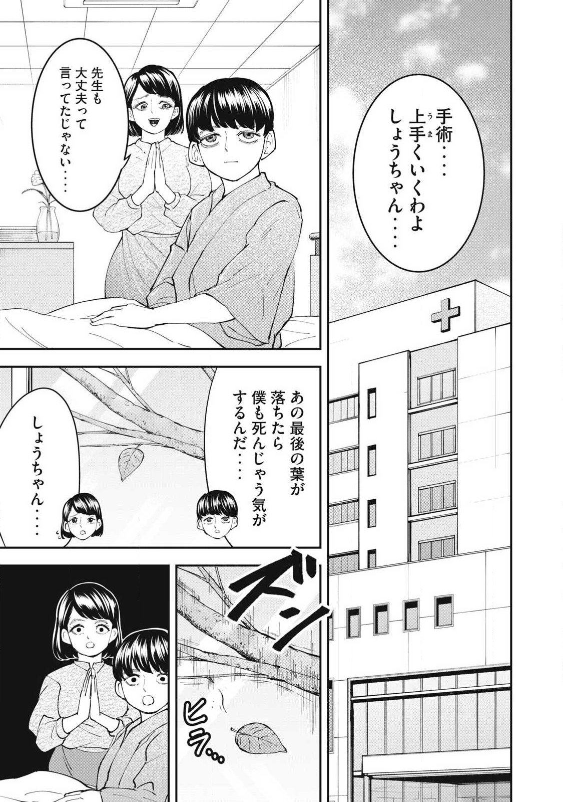MADE IN YAMATO Chapter 18 1ページ