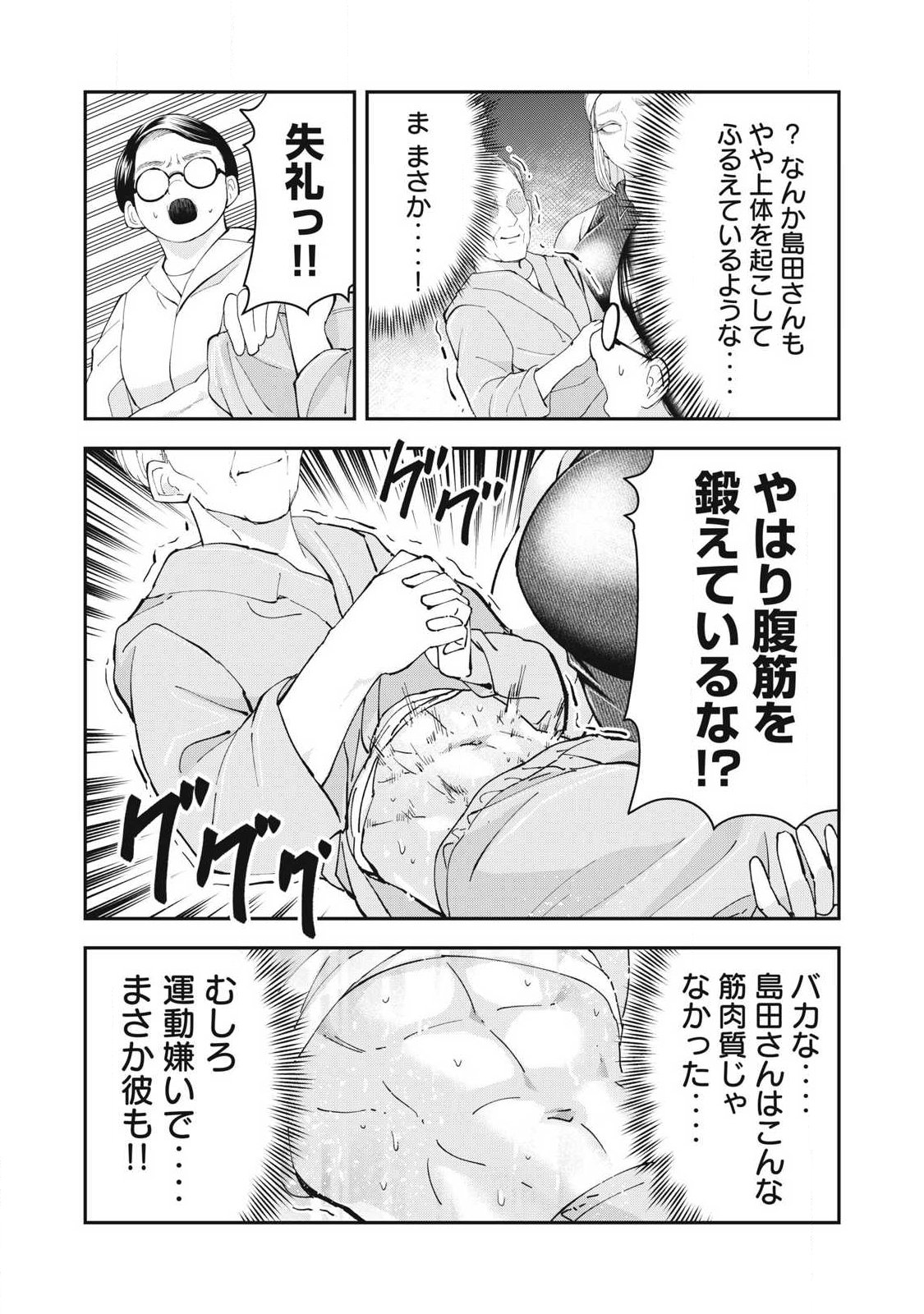 MADE IN YAMATO Chapter 18 12ページ