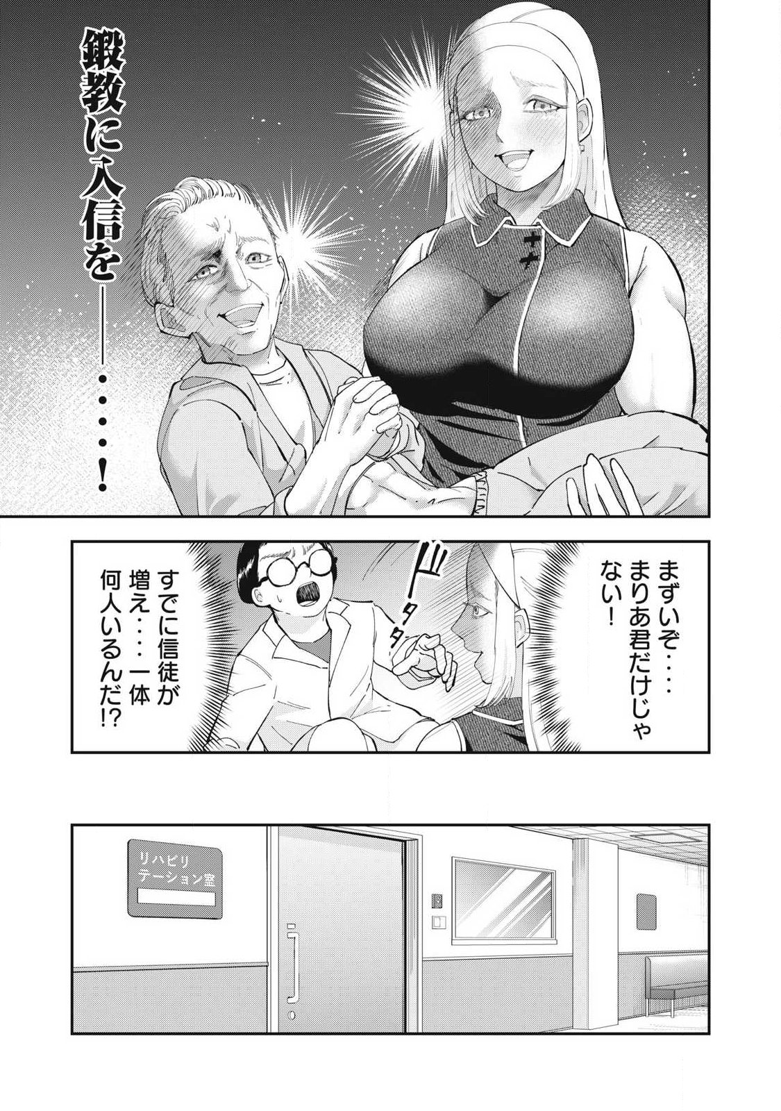 MADE IN YAMATO Chapter 18 13ページ