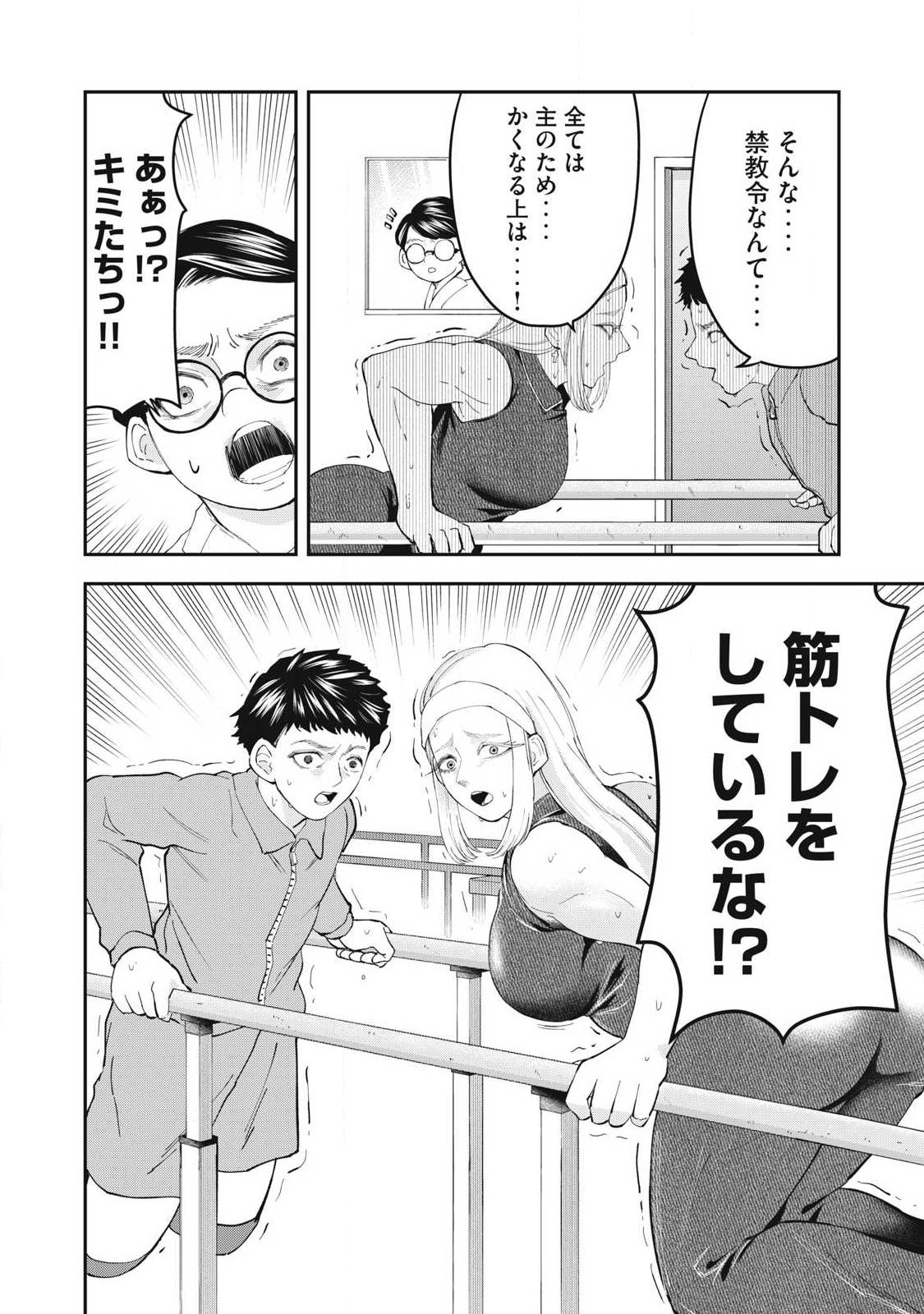 MADE IN YAMATO Chapter 18 14ページ