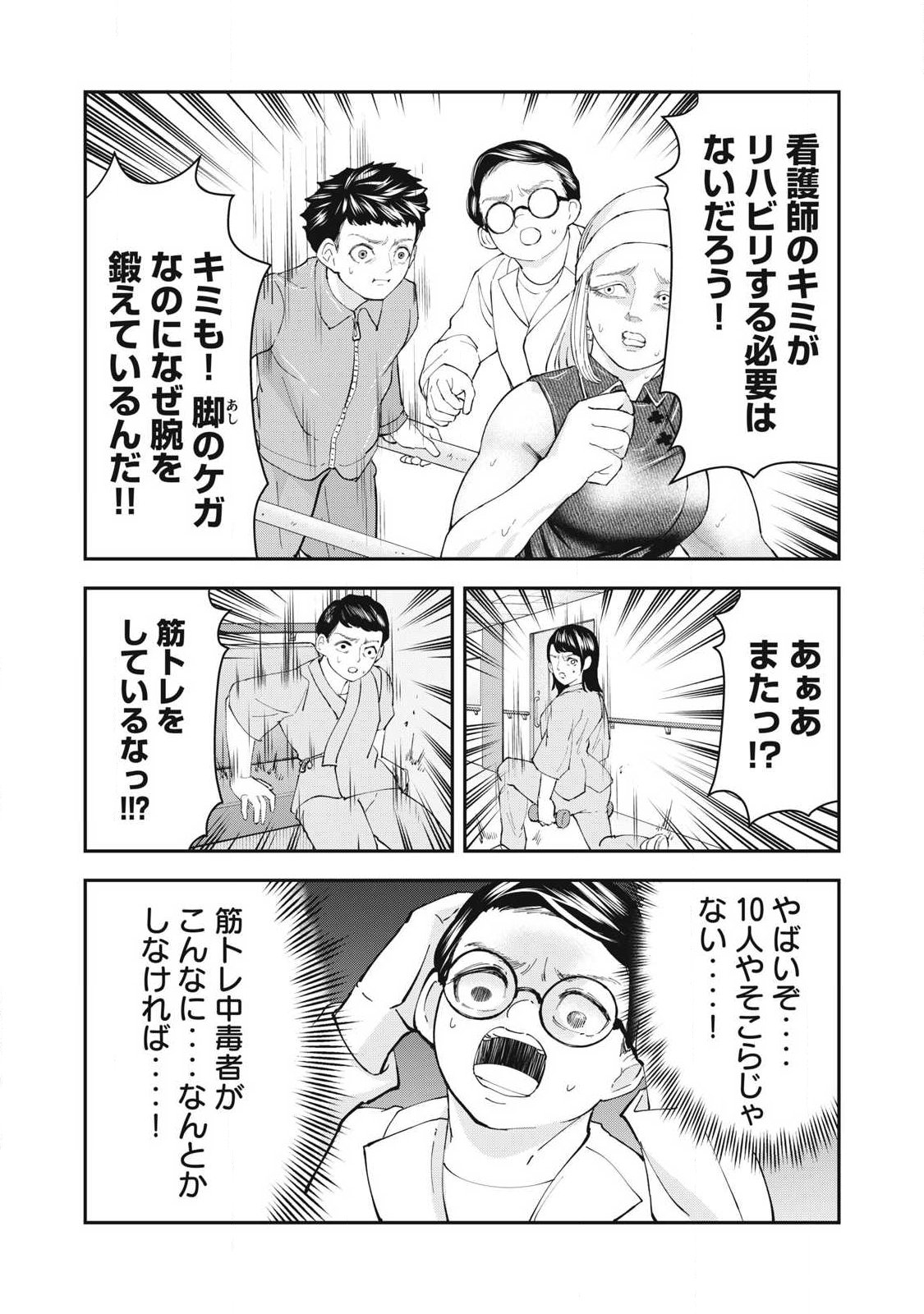 MADE IN YAMATO Chapter 18 15ページ