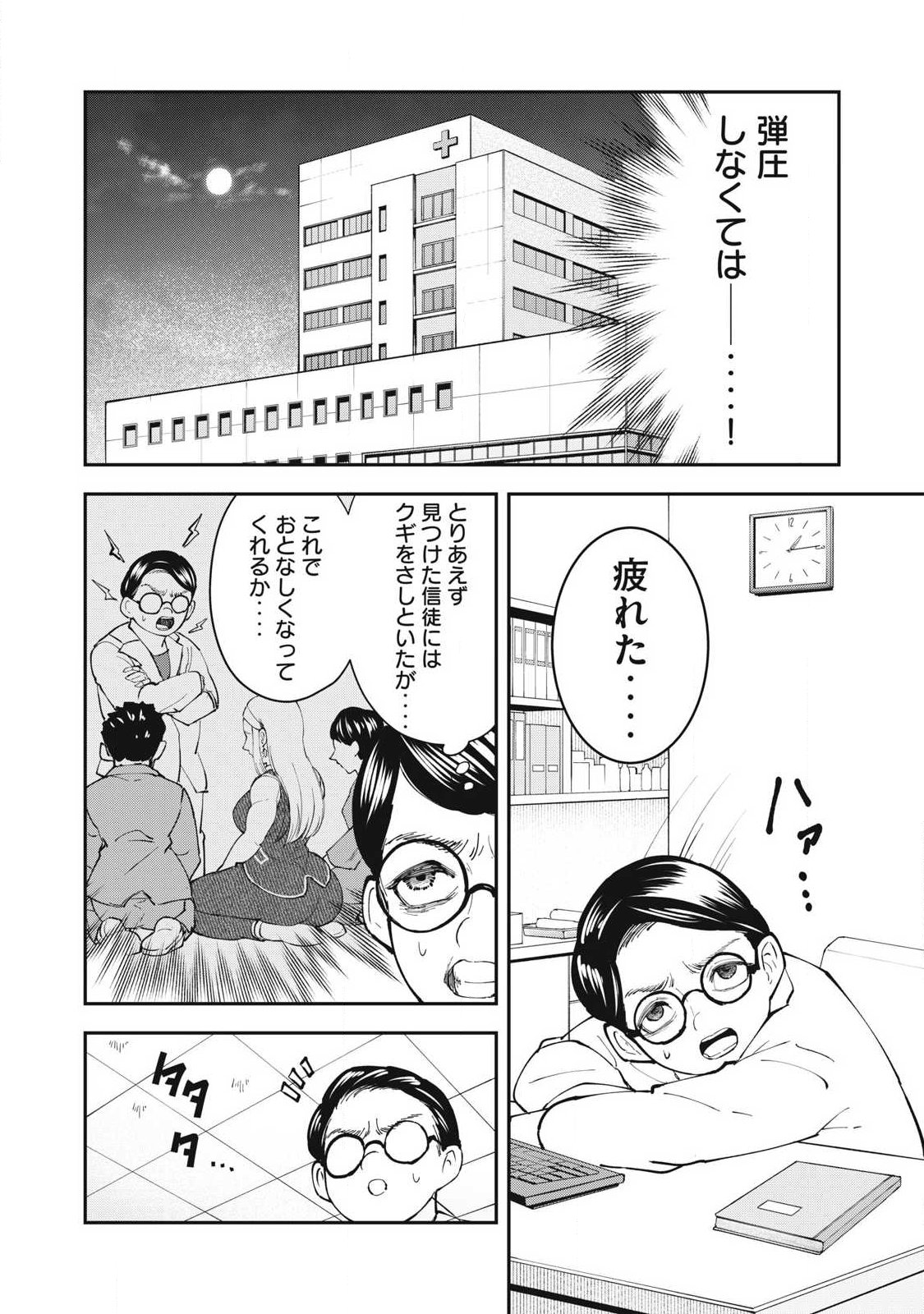 MADE IN YAMATO Chapter 18 16ページ
