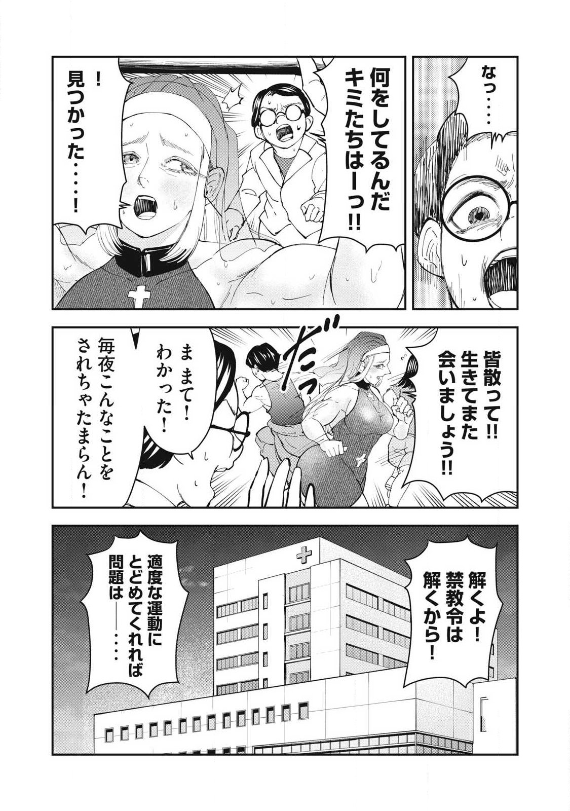 MADE IN YAMATO Chapter 18 20ページ