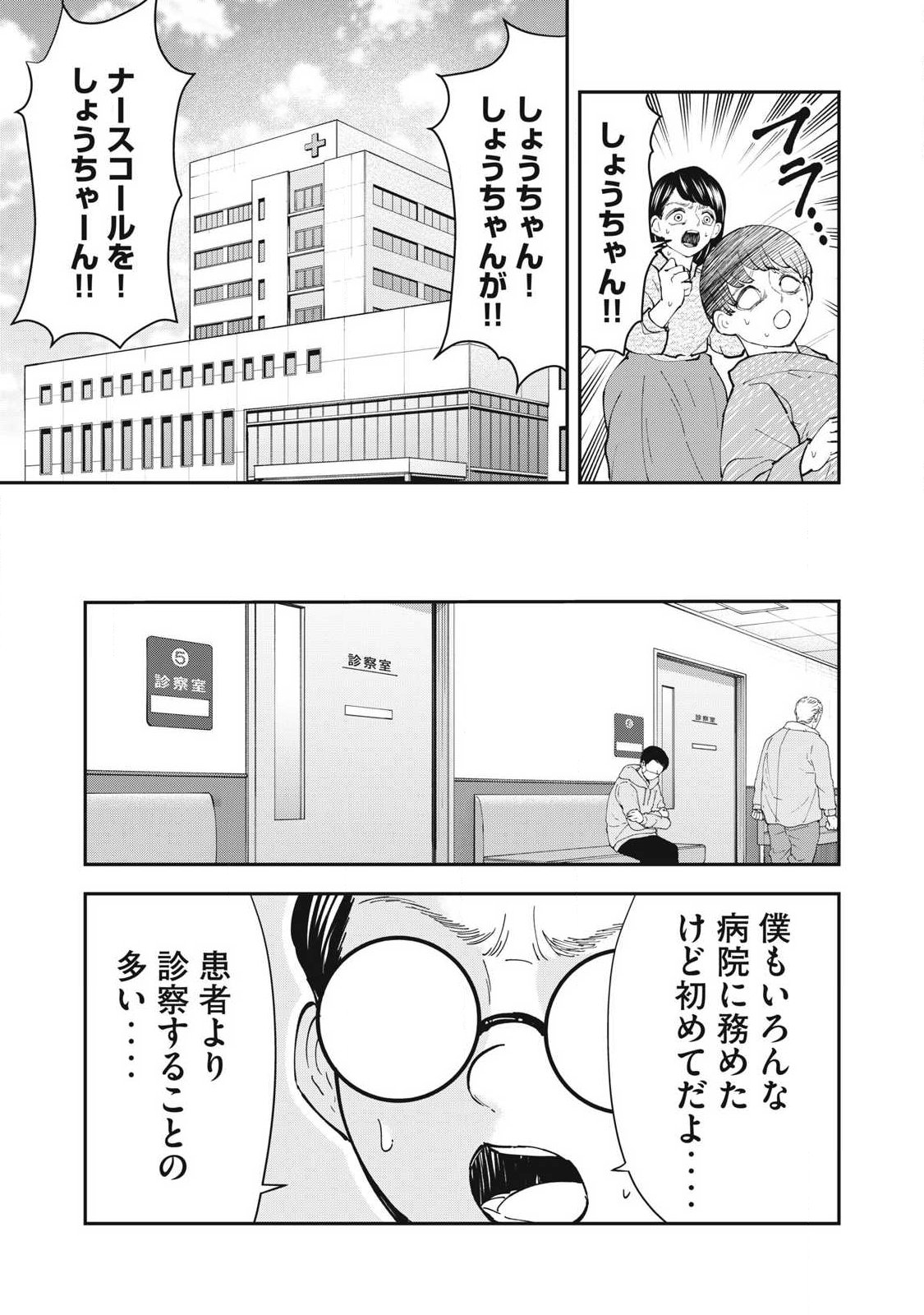 MADE IN YAMATO Chapter 18 3ページ