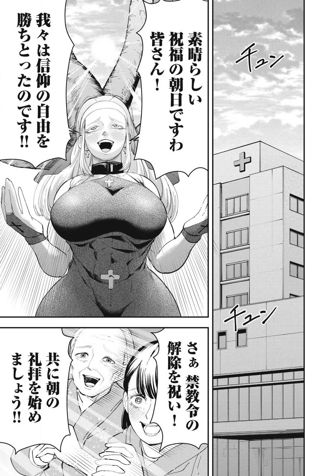 MADE IN YAMATO Chapter 18 21ページ