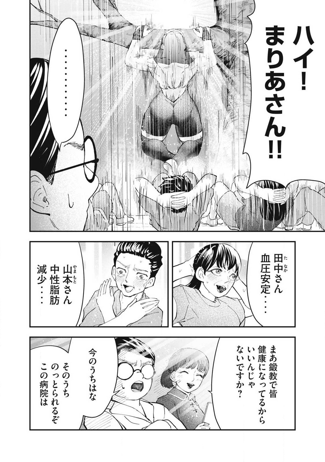 MADE IN YAMATO Chapter 18 22ページ