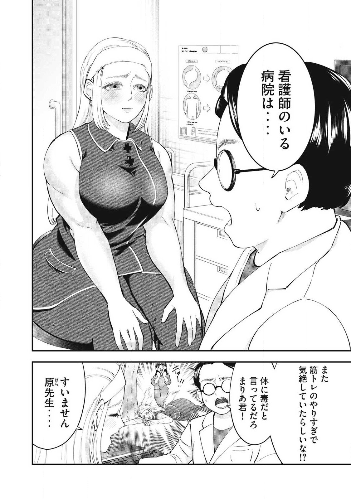 MADE IN YAMATO Chapter 18 4ページ