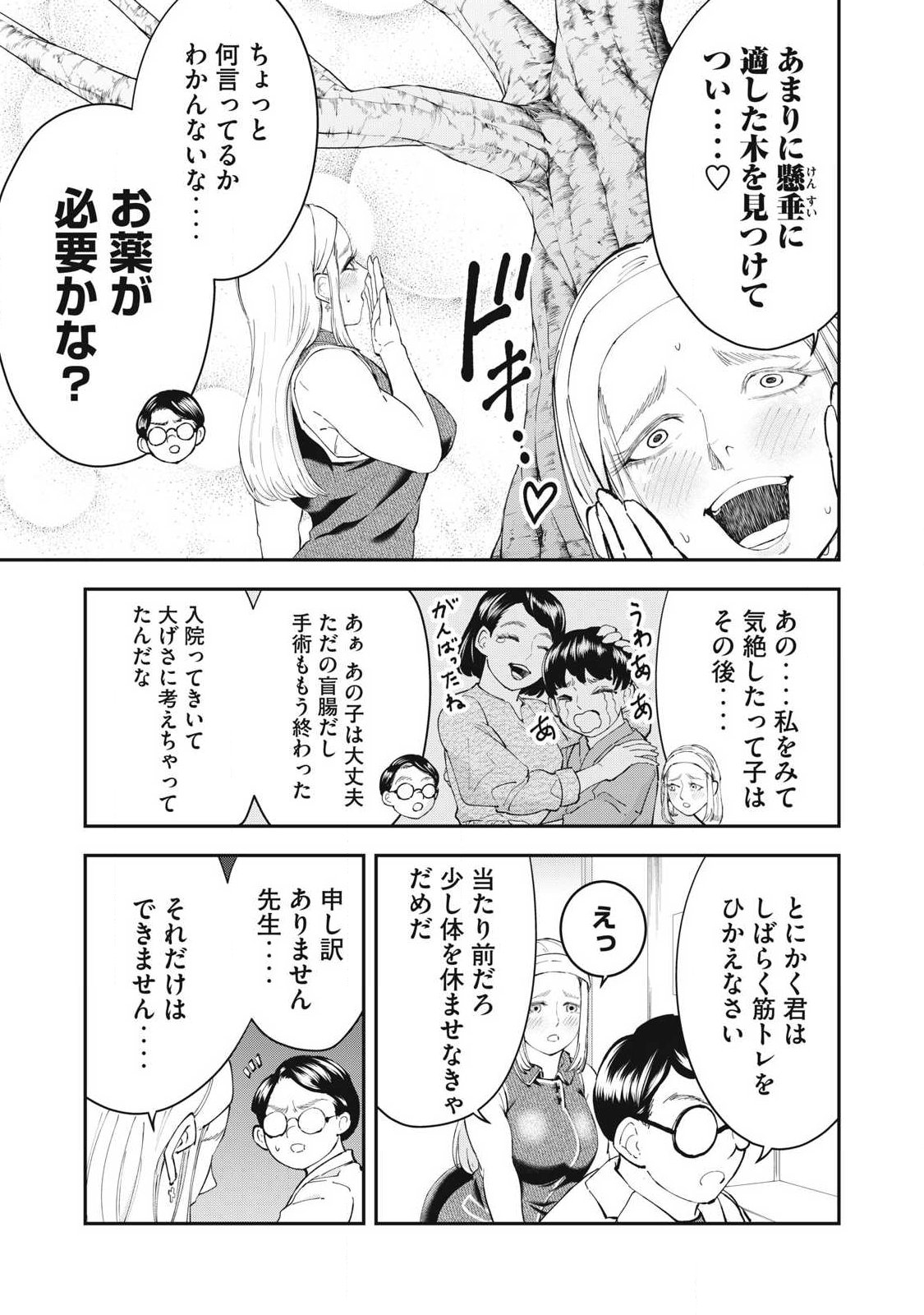 MADE IN YAMATO Chapter 18 5ページ