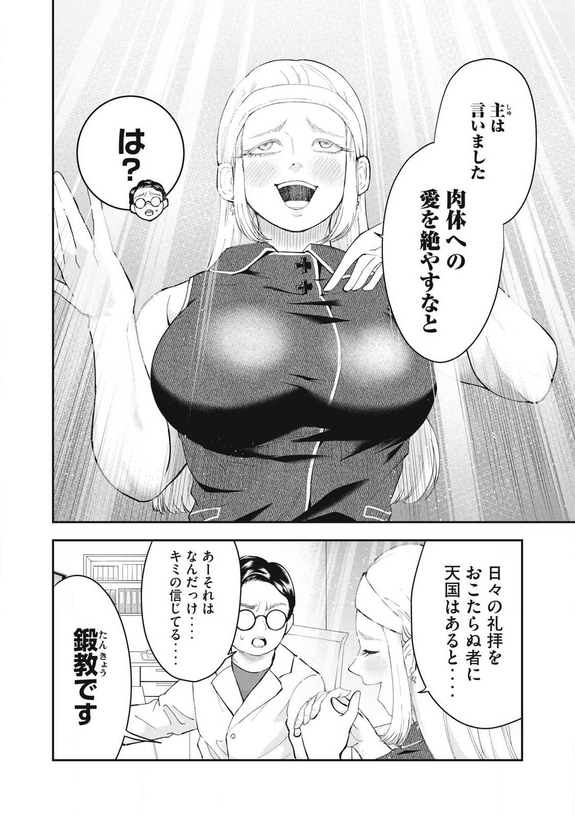 MADE IN YAMATO Chapter 18 6ページ