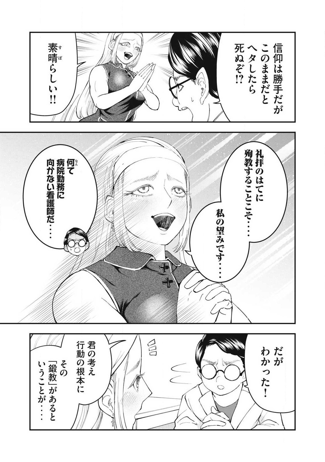 MADE IN YAMATO Chapter 18 7ページ