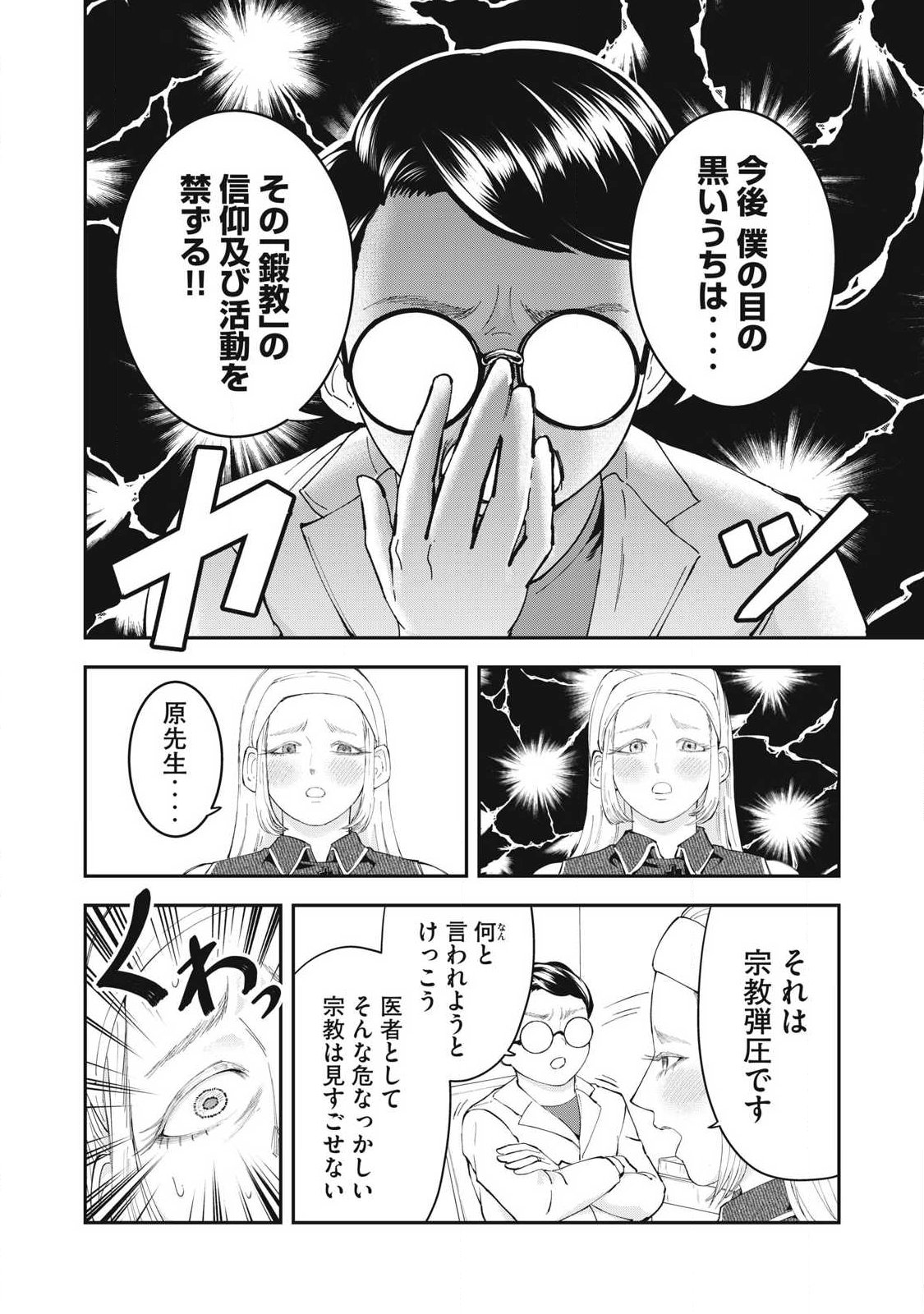 MADE IN YAMATO Chapter 18 8ページ