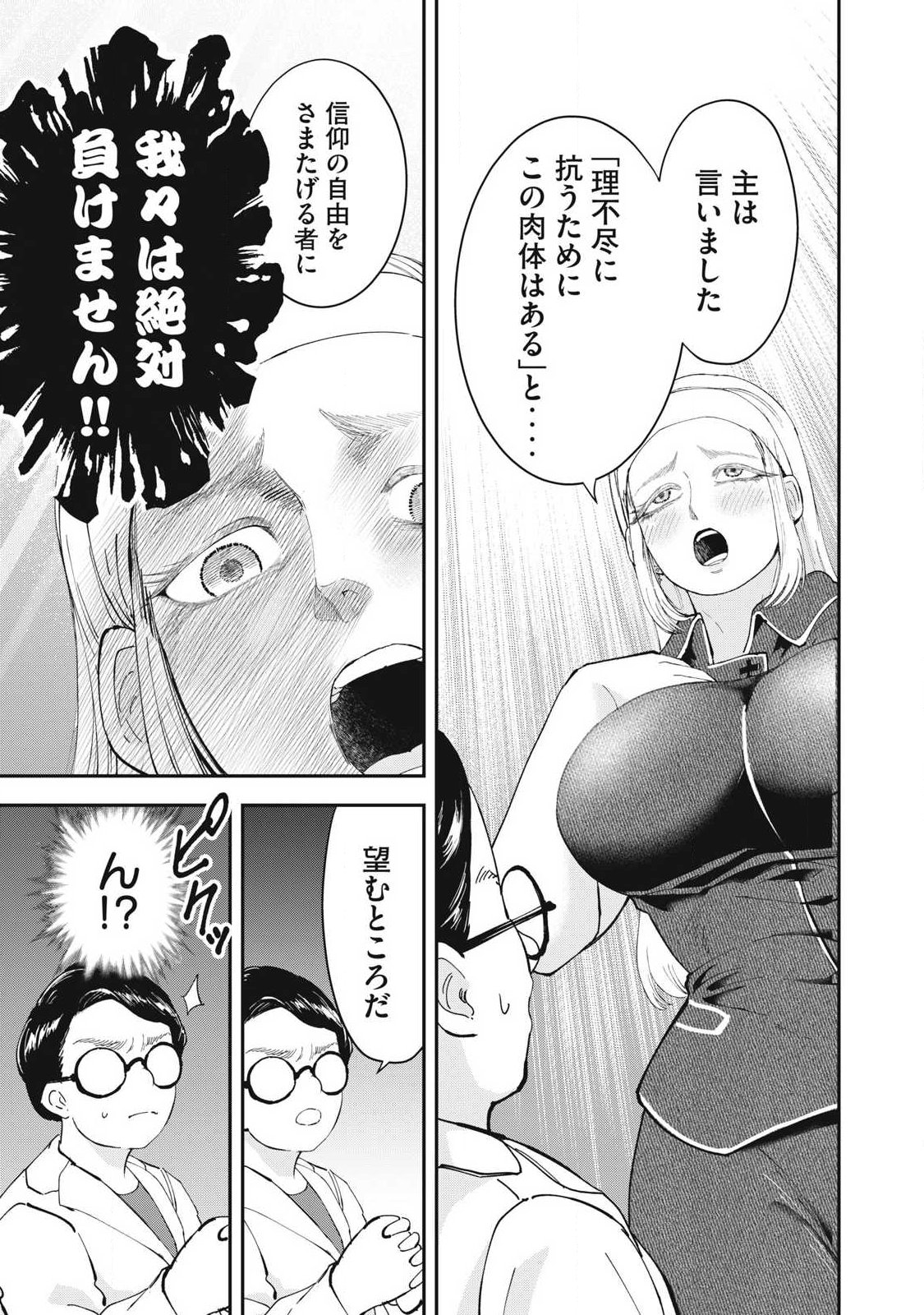 MADE IN YAMATO Chapter 18 9ページ