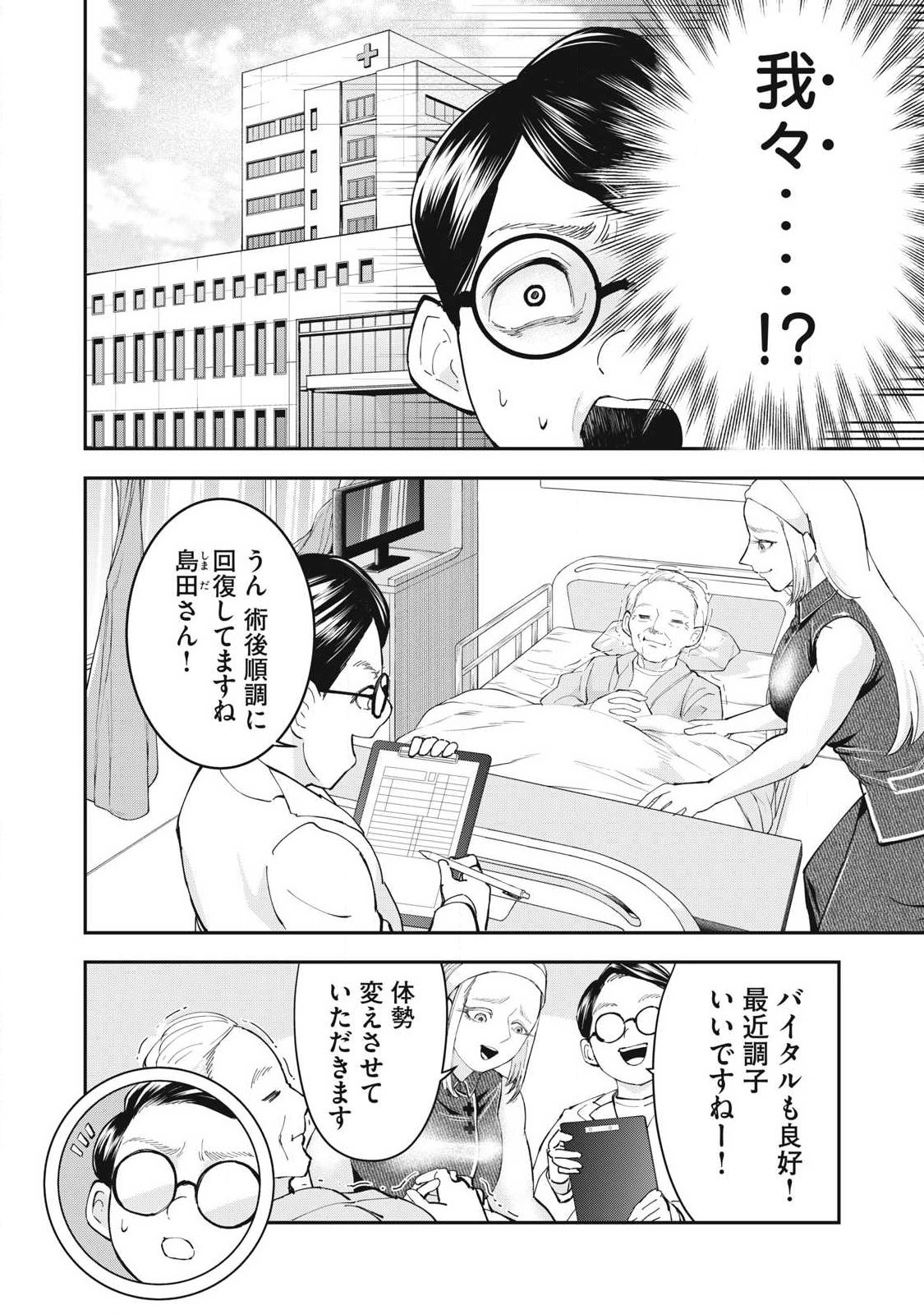 MADE IN YAMATO Chapter 18 10ページ