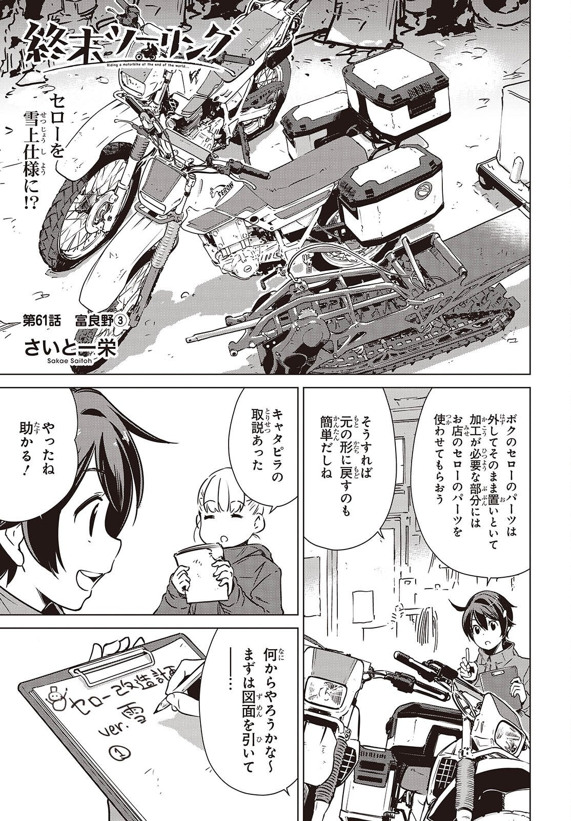 Shuumatsu Touring Chapter 61 1ページ