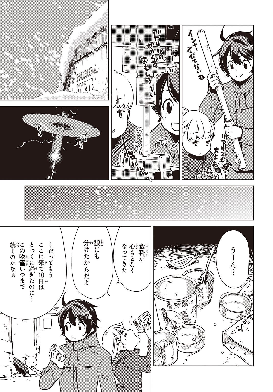 Shuumatsu Touring Chapter 61 11ページ