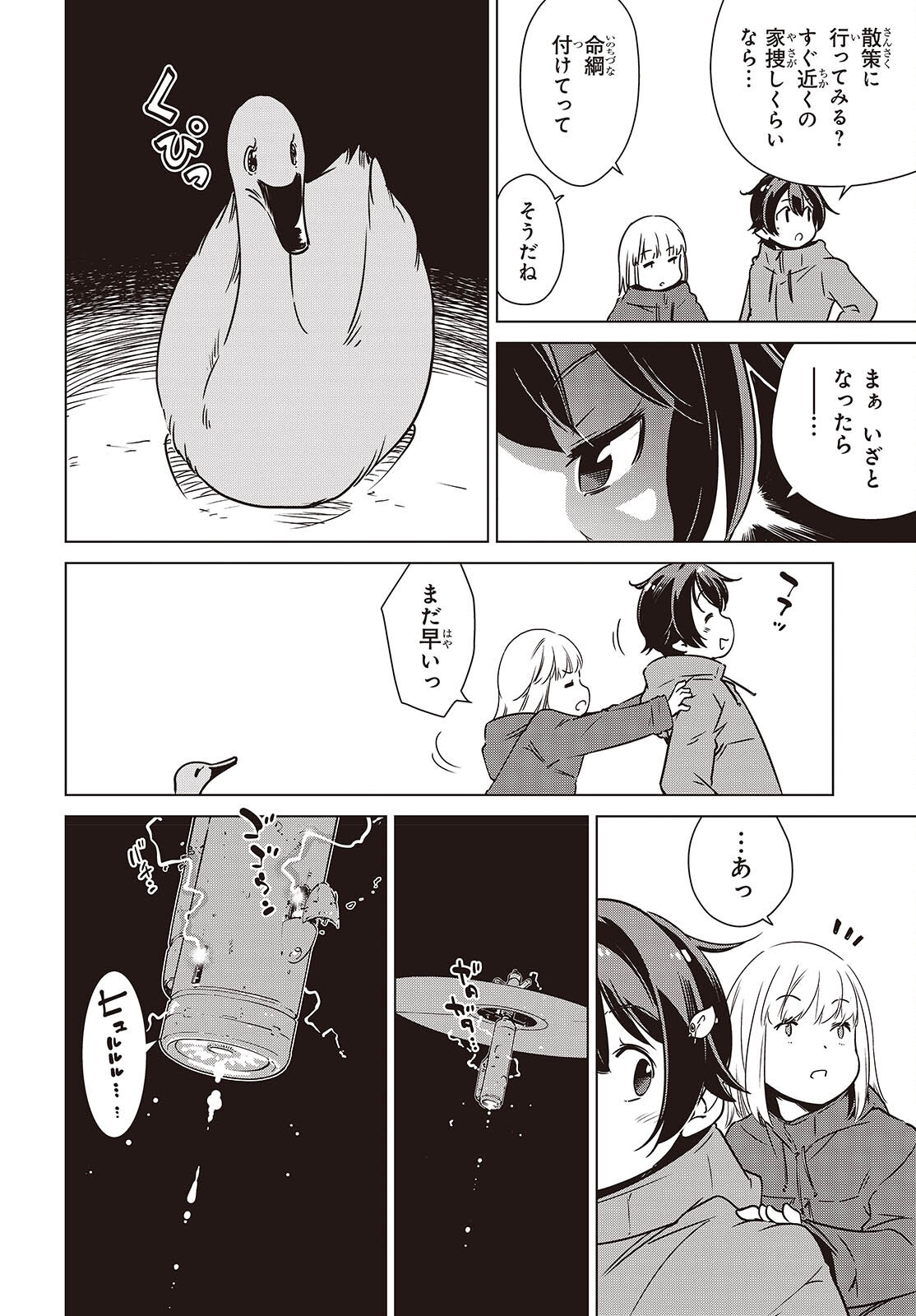 Shuumatsu Touring Chapter 61 12ページ